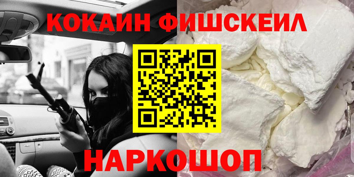 Кокаин Fish Scale Трёхгорный