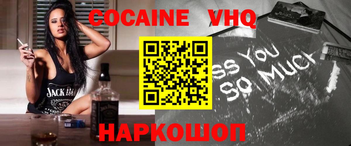 Трёхгорный  Cocaine VHQ  Кокаин  Вход с VPN  КОКАИН 97% 