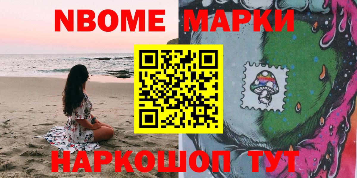 Марки 25I-NBOMe 1,8мг Трёхгорный