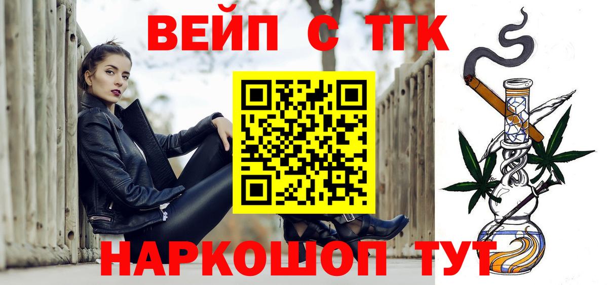 Дистиллят ТГК вейп с тгк  купить   Вход с VPN  Трёхгорный  Дистиллят ТГК Wax 